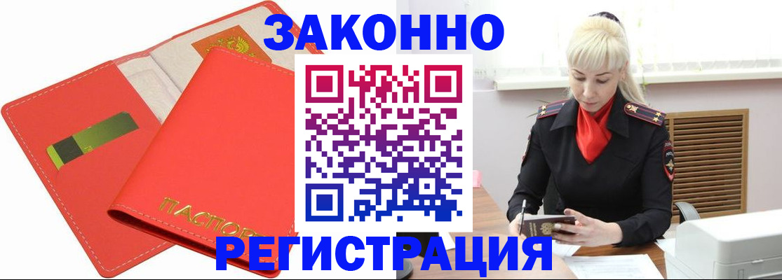 прописка для военкомата в Котовске