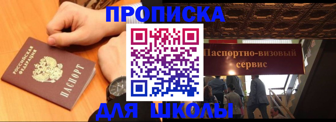 регистрация для школы в Котовске