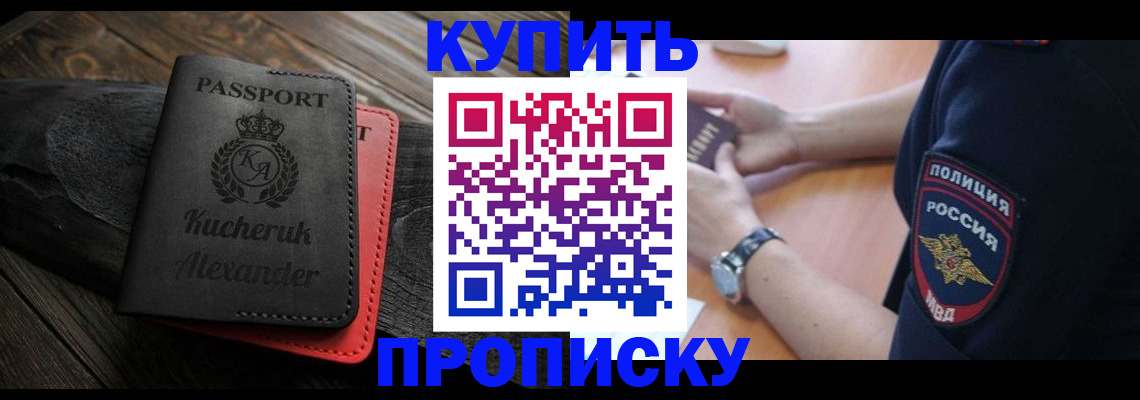 прописка штамп в Котовске